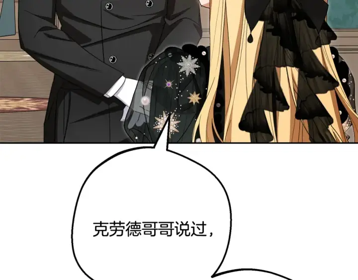 漫画《反派少女被爱意围绕》第111话 转达不了心意第55张图