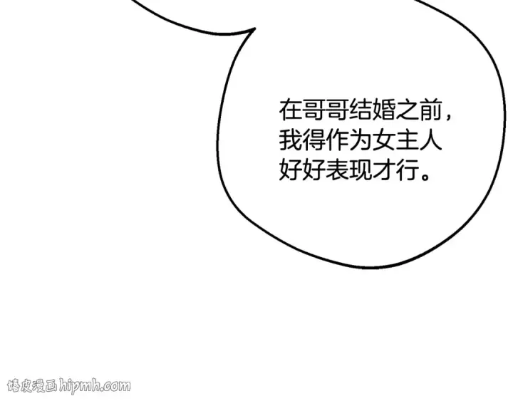 漫画《反派少女被爱意围绕》第111话 转达不了心意第56张图