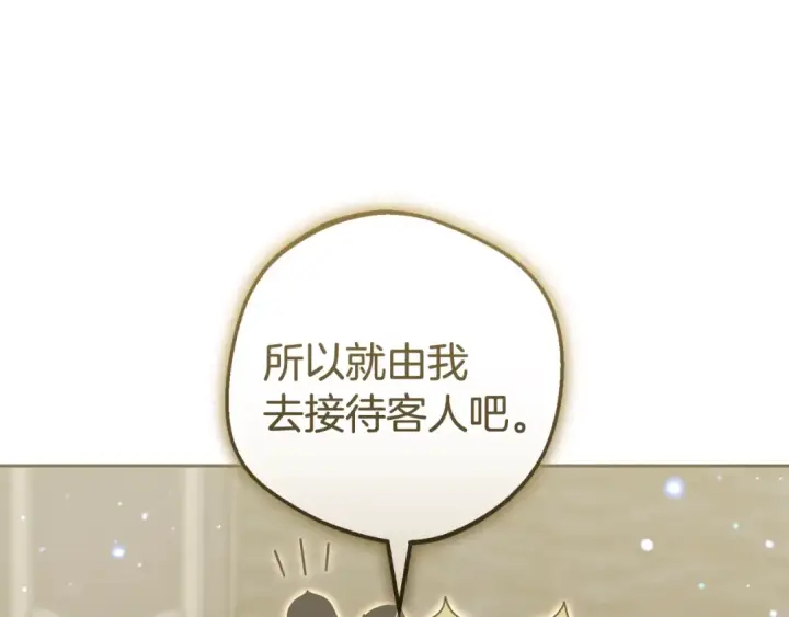 漫画《反派少女被爱意围绕》第111话 转达不了心意第57张图