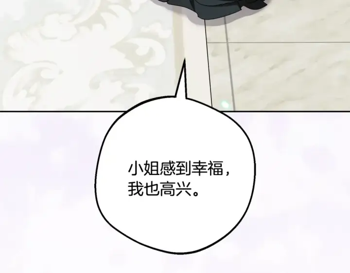 漫画《反派少女被爱意围绕》第111话 转达不了心意第7张图