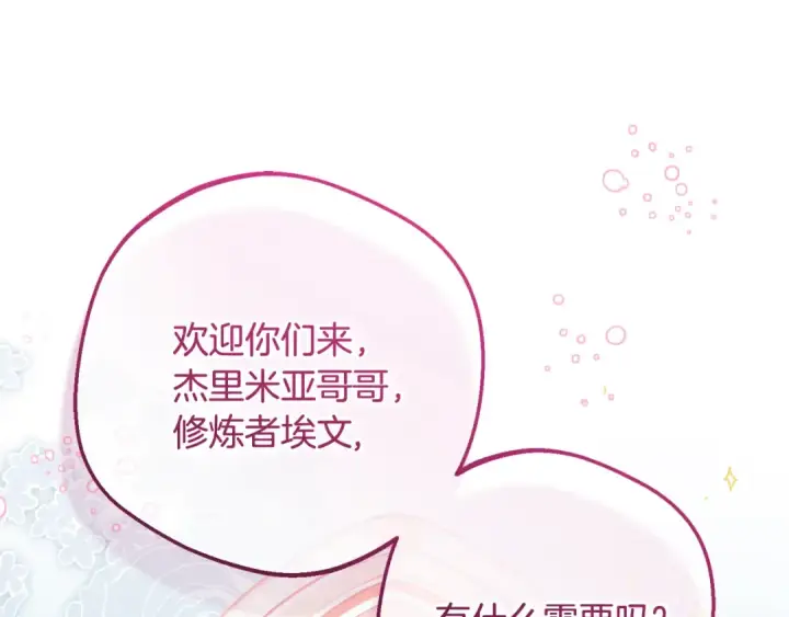 漫画《反派少女被爱意围绕》第111话 转达不了心意第79张图