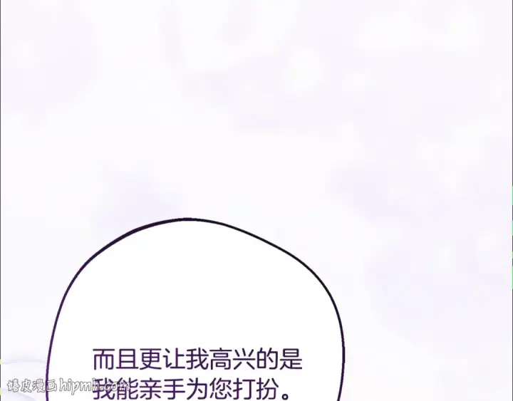 漫画《反派少女被爱意围绕》第111话 转达不了心意第8张图