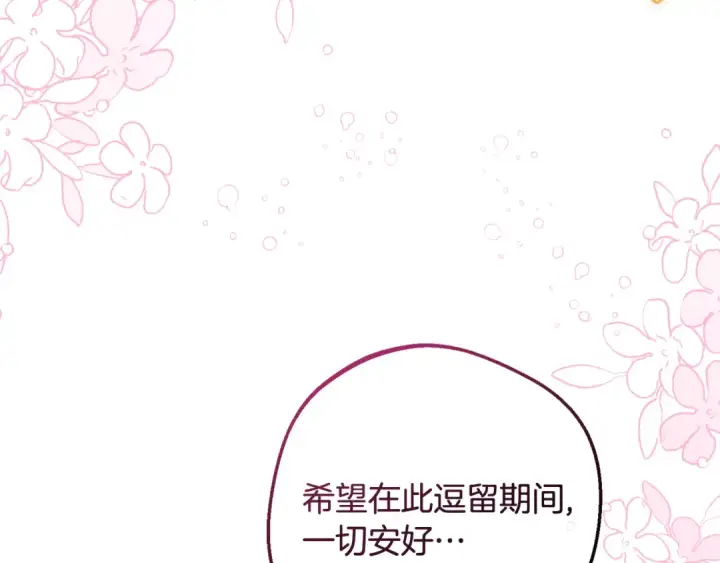 漫画《反派少女被爱意围绕》第111话 转达不了心意第84张图