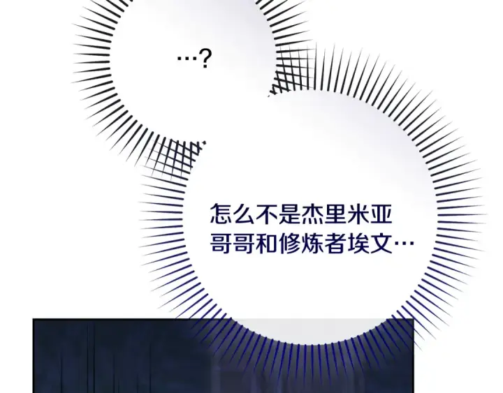 漫画《反派少女被爱意围绕》第111话 转达不了心意第90张图