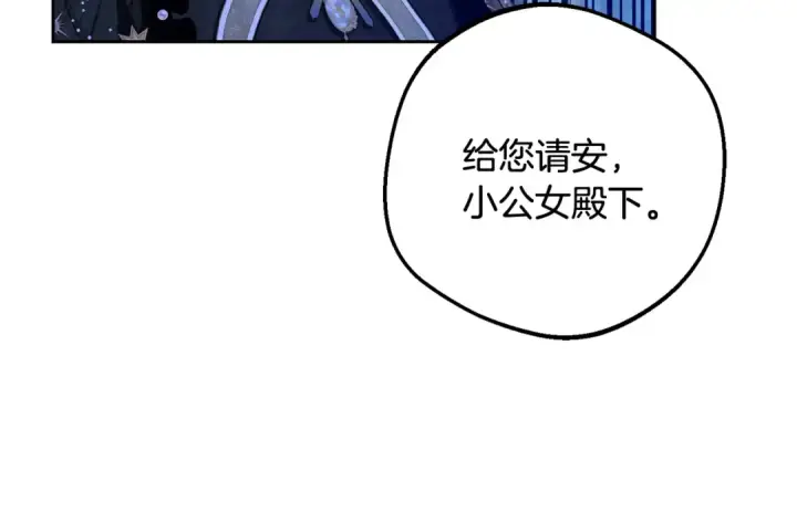 漫画《反派少女被爱意围绕》第111话 转达不了心意第92张图