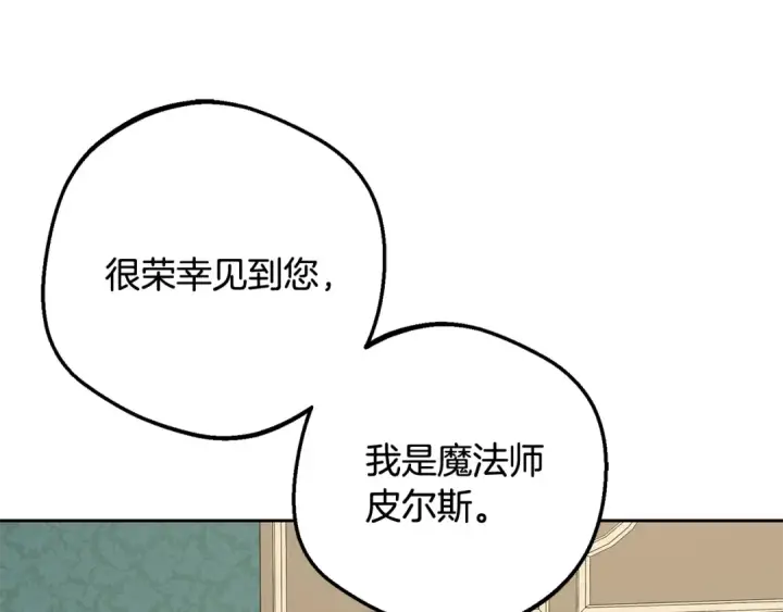 漫画《反派少女被爱意围绕》第111话 转达不了心意第93张图
