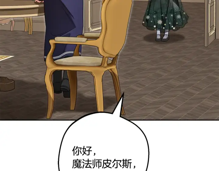 漫画《反派少女被爱意围绕》第111话 转达不了心意第95张图