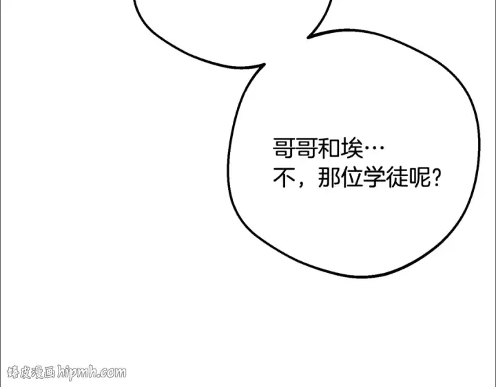 漫画《反派少女被爱意围绕》第111话 转达不了心意第96张图