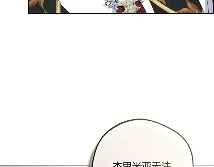 漫画《反派少女被爱意围绕》第111话 转达不了心意第99张图