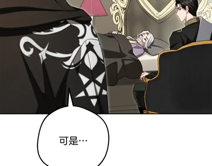 漫画《反派少女被爱意围绕》第112话 魔塔主病危第106张图
