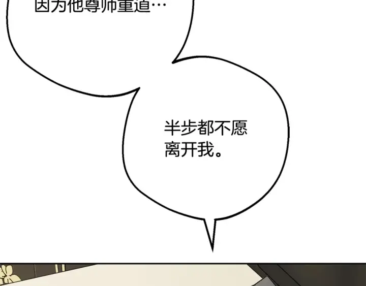 漫画《反派少女被爱意围绕》第112话 魔塔主病危第113张图