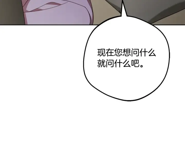 漫画《反派少女被爱意围绕》第112话 魔塔主病危第115张图