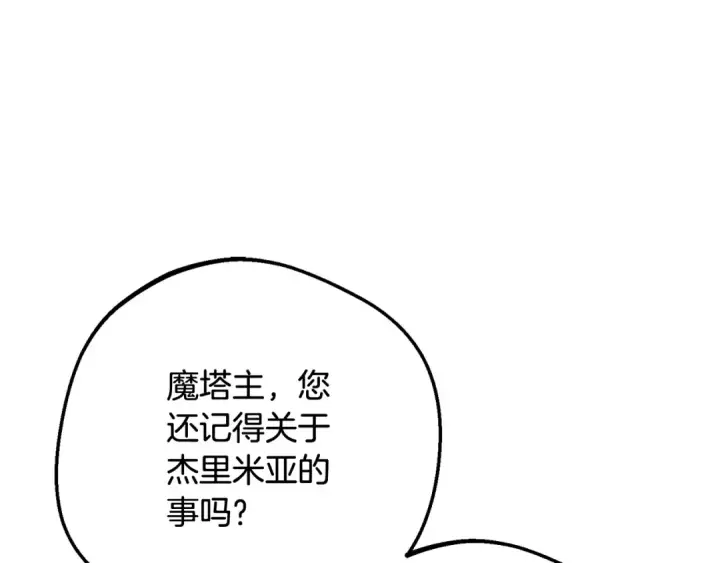 漫画《反派少女被爱意围绕》第112话 魔塔主病危第123张图