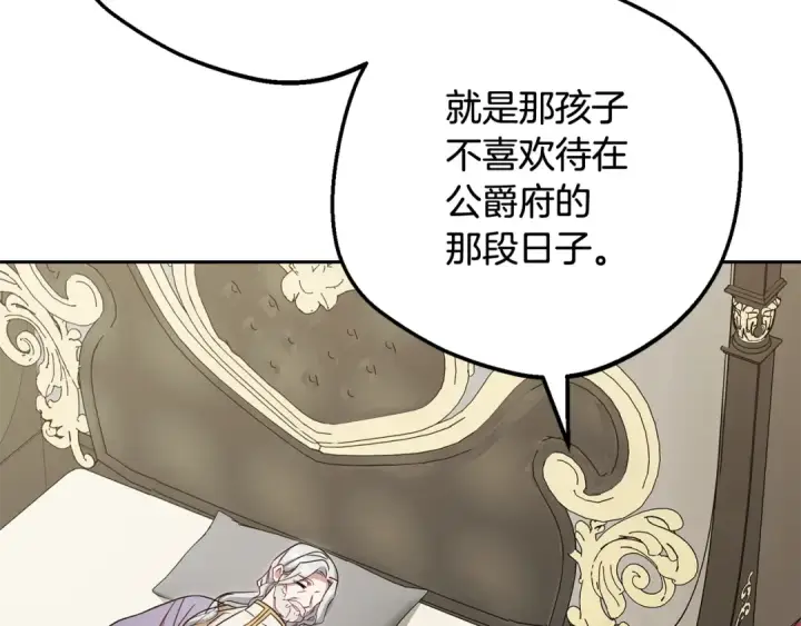 漫画《反派少女被爱意围绕》第112话 魔塔主病危第124张图