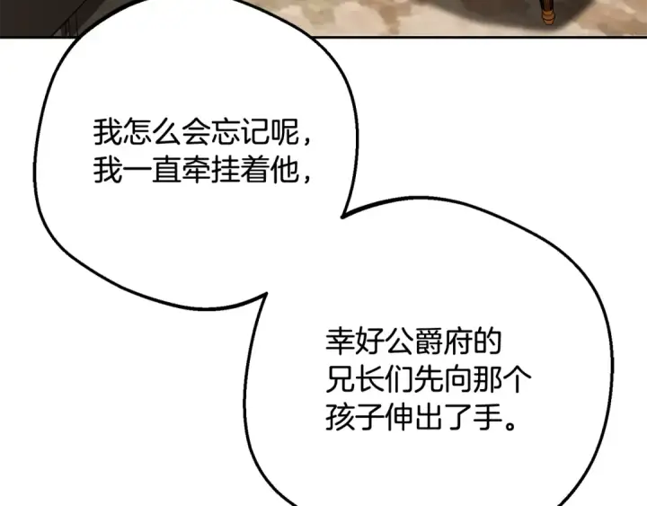 漫画《反派少女被爱意围绕》第112话 魔塔主病危第126张图