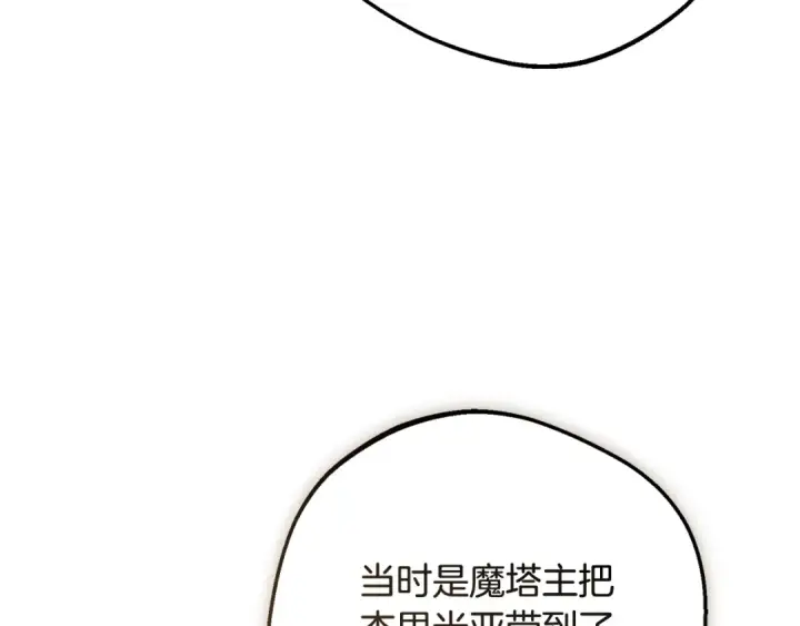 漫画《反派少女被爱意围绕》第112话 魔塔主病危第127张图
