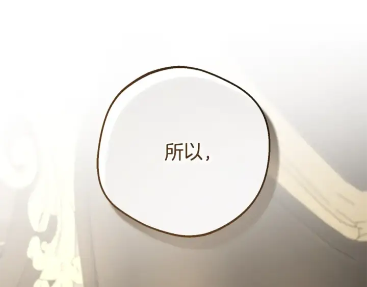漫画《反派少女被爱意围绕》第112话 魔塔主病危第130张图