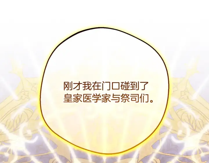 漫画《反派少女被爱意围绕》第112话 魔塔主病危第135张图