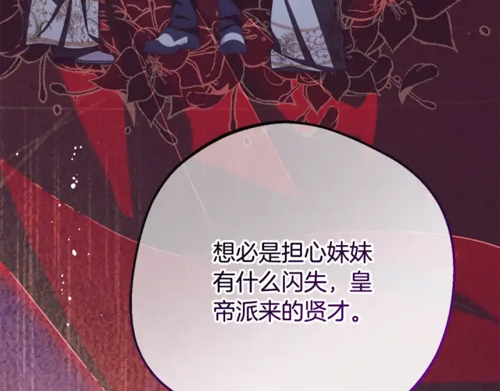 漫画《反派少女被爱意围绕》第112话 魔塔主病危第139张图