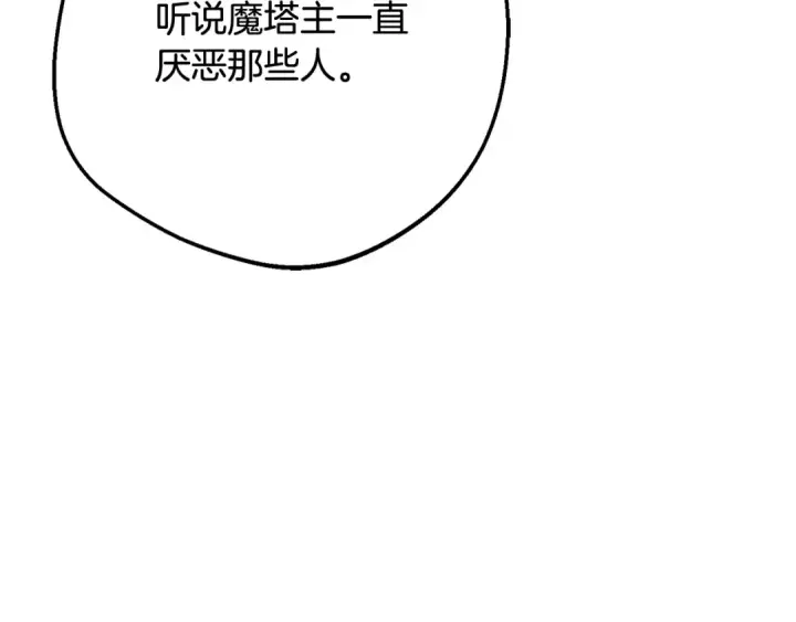 漫画《反派少女被爱意围绕》第112话 魔塔主病危第142张图