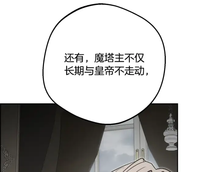 漫画《反派少女被爱意围绕》第112话 魔塔主病危第143张图