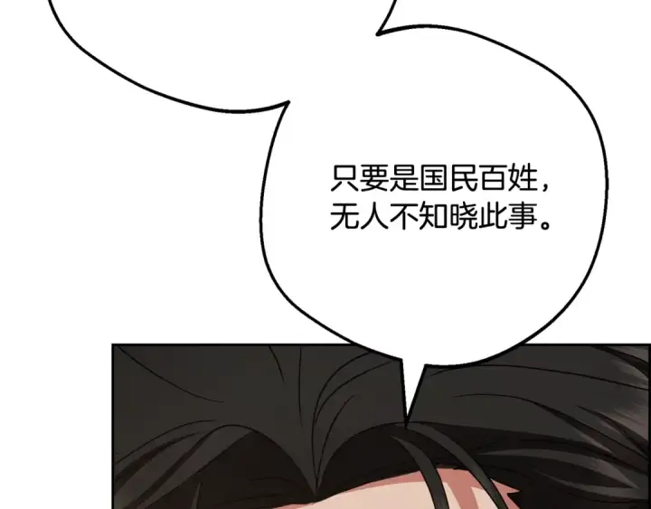 漫画《反派少女被爱意围绕》第112话 魔塔主病危第147张图