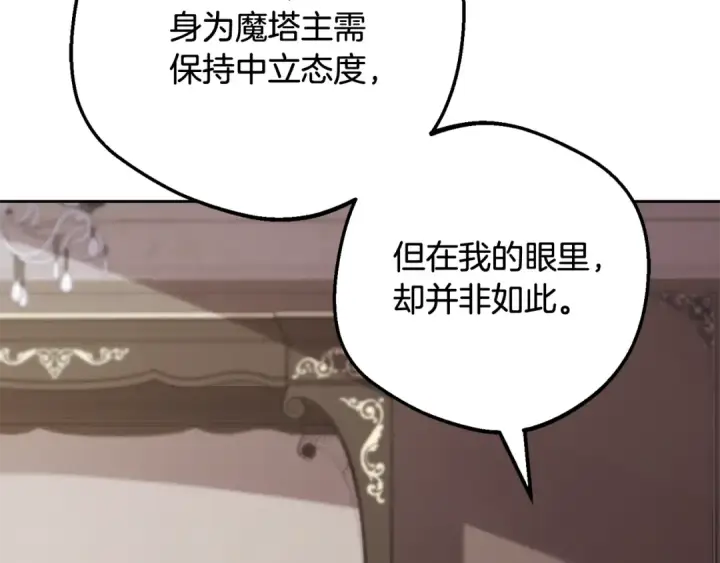 漫画《反派少女被爱意围绕》第112话 魔塔主病危第151张图