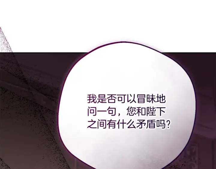 漫画《反派少女被爱意围绕》第112话 魔塔主病危第158张图