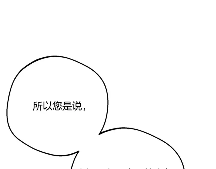 漫画《反派少女被爱意围绕》第112话 魔塔主病危第170张图