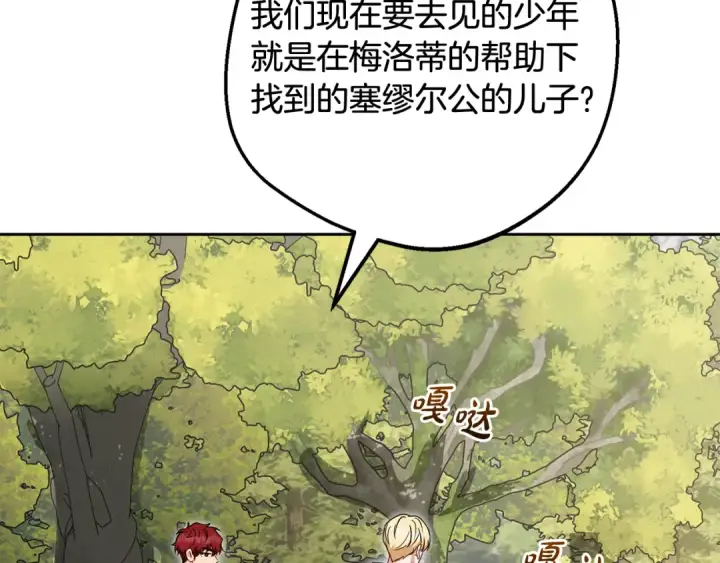 漫画《反派少女被爱意围绕》第112话 魔塔主病危第171张图