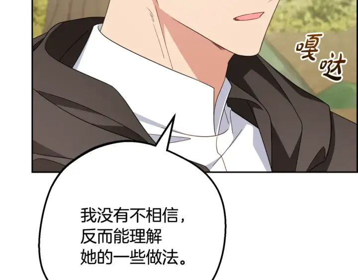 漫画《反派少女被爱意围绕》第112话 魔塔主病危第178张图