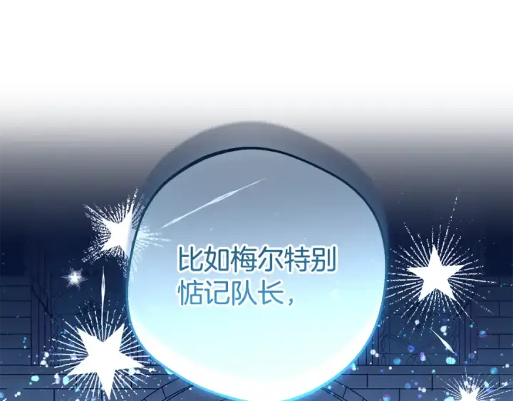 漫画《反派少女被爱意围绕》第112话 魔塔主病危第180张图