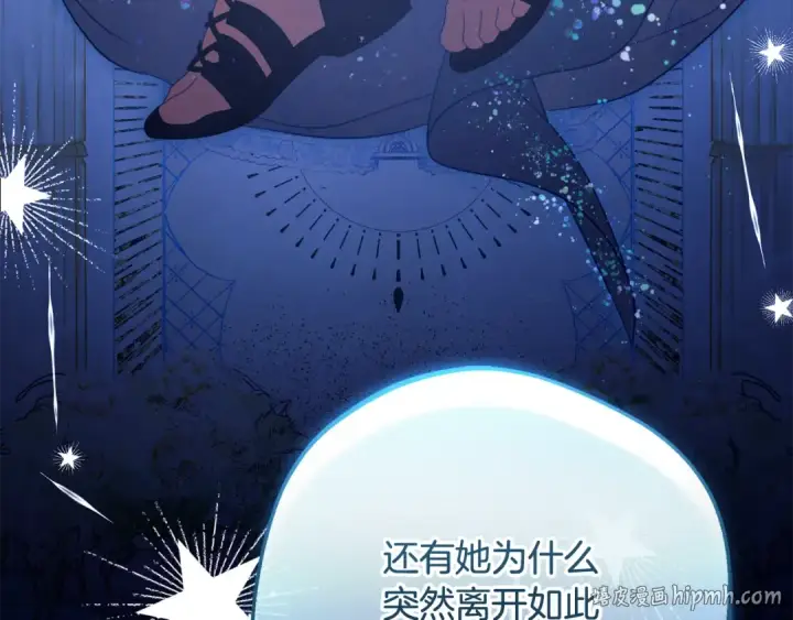漫画《反派少女被爱意围绕》第112话 魔塔主病危第184张图
