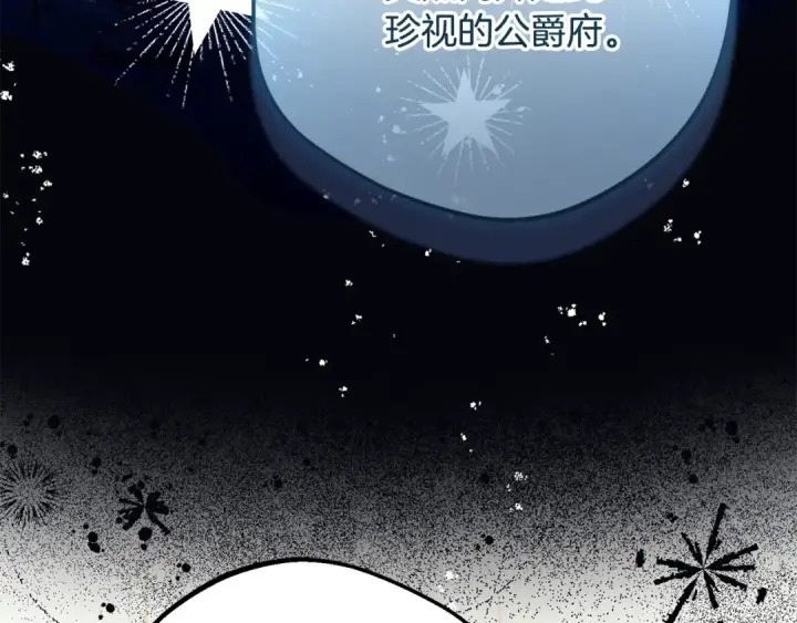 漫画《反派少女被爱意围绕》第112话 魔塔主病危第185张图