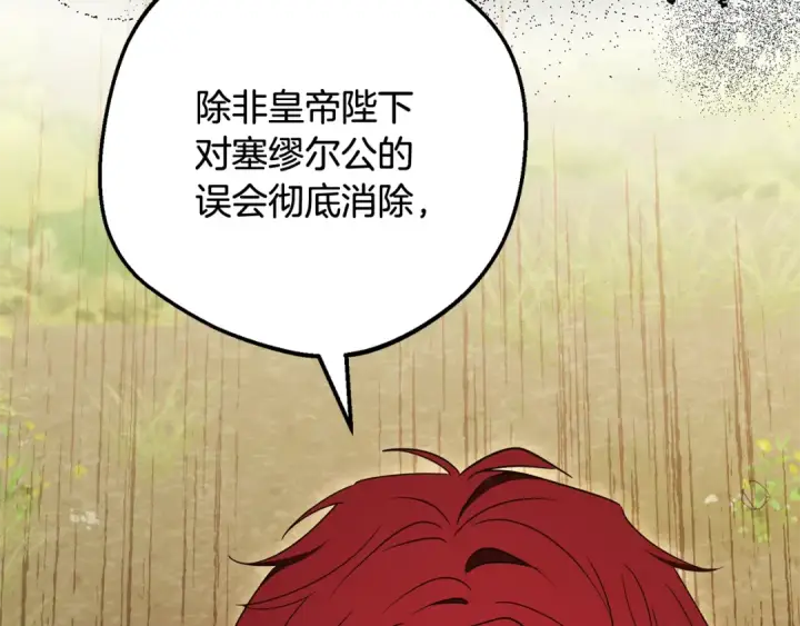 漫画《反派少女被爱意围绕》第112话 魔塔主病危第186张图
