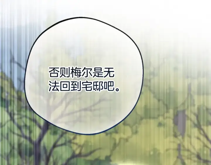 漫画《反派少女被爱意围绕》第112话 魔塔主病危第189张图