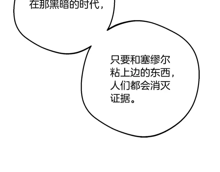 漫画《反派少女被爱意围绕》第112话 魔塔主病危第196张图