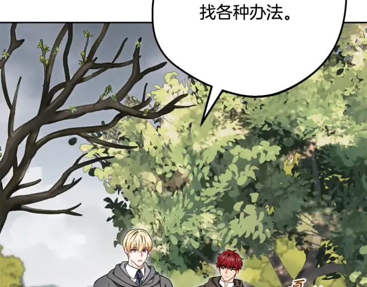 漫画《反派少女被爱意围绕》第112话 魔塔主病危第201张图