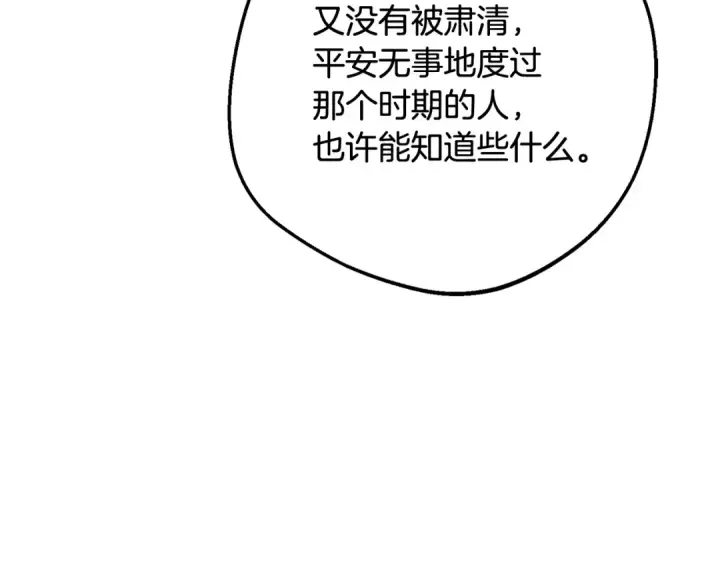 漫画《反派少女被爱意围绕》第112话 魔塔主病危第204张图