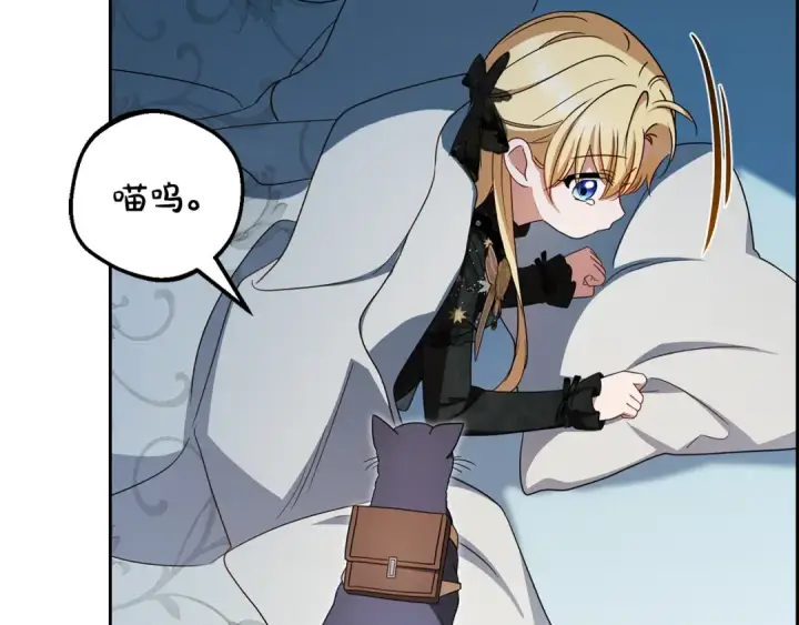 漫画《反派少女被爱意围绕》第112话 魔塔主病危第27张图
