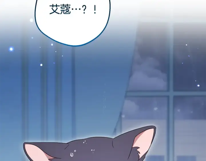 漫画《反派少女被爱意围绕》第112话 魔塔主病危第29张图