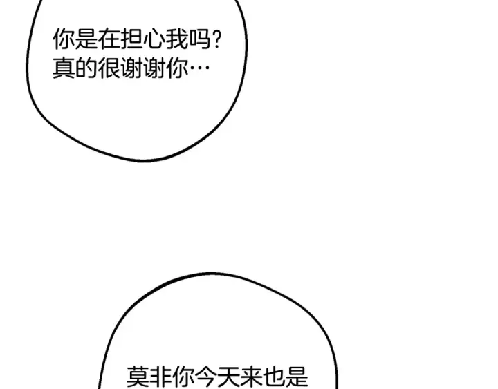 漫画《反派少女被爱意围绕》第112话 魔塔主病危第38张图