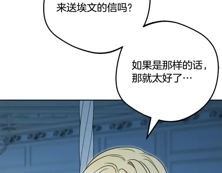 漫画《反派少女被爱意围绕》第112话 魔塔主病危第39张图