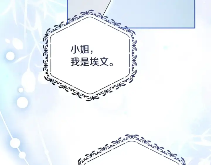 漫画《反派少女被爱意围绕》第112话 魔塔主病危第54张图