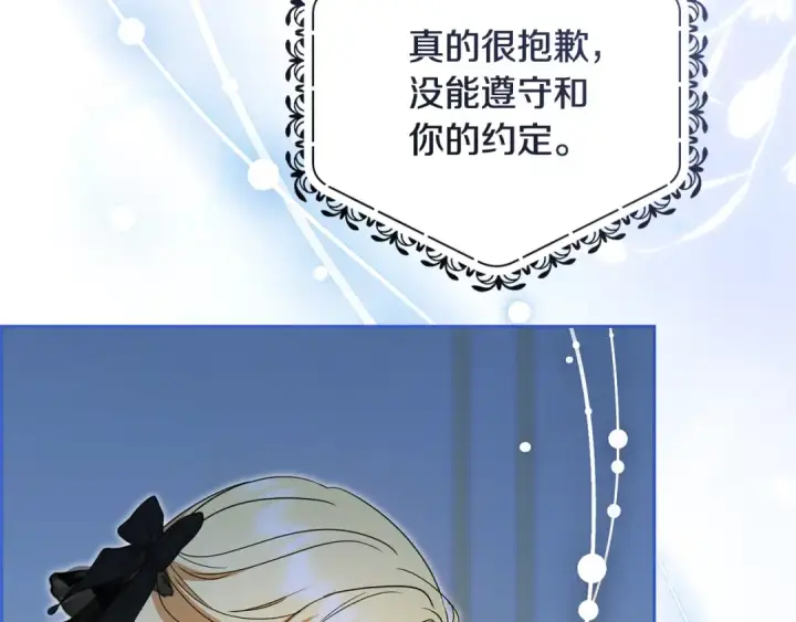 漫画《反派少女被爱意围绕》第112话 魔塔主病危第55张图