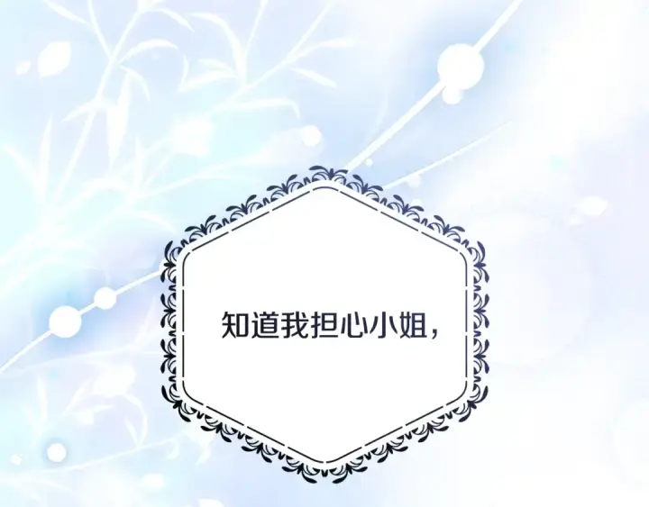 漫画《反派少女被爱意围绕》第112话 魔塔主病危第58张图