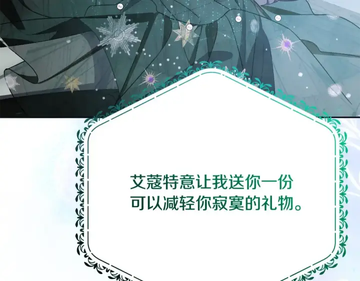 漫画《反派少女被爱意围绕》第112话 魔塔主病危第60张图
