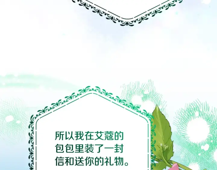 漫画《反派少女被爱意围绕》第112话 魔塔主病危第61张图