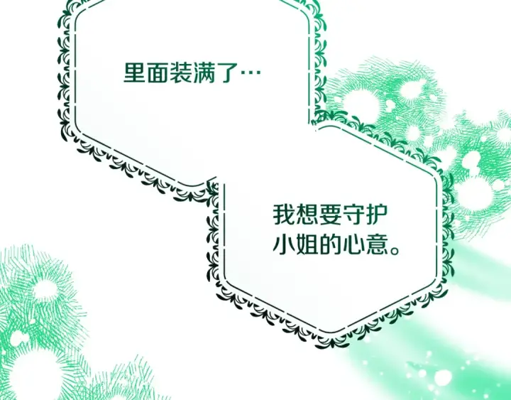 漫画《反派少女被爱意围绕》第112话 魔塔主病危第71张图