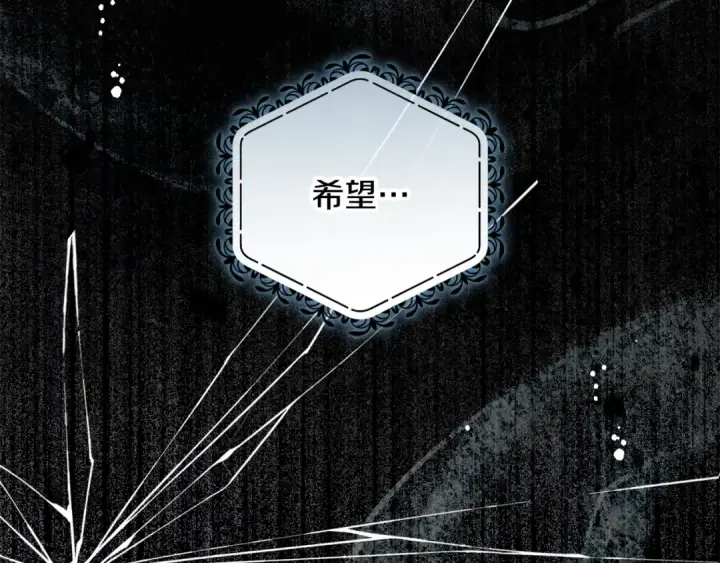 漫画《反派少女被爱意围绕》第112话 魔塔主病危第77张图